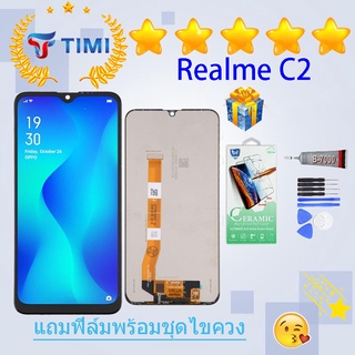 ชุดหน้าจอ Realme C2 งานมีประกัน แถมฟิล์มพร้อมชุดไขควง