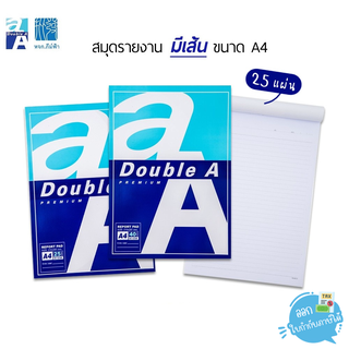 สมุดรายงาน มีเส้น Double A ขนาด A4 25แผ่น 80แกรม