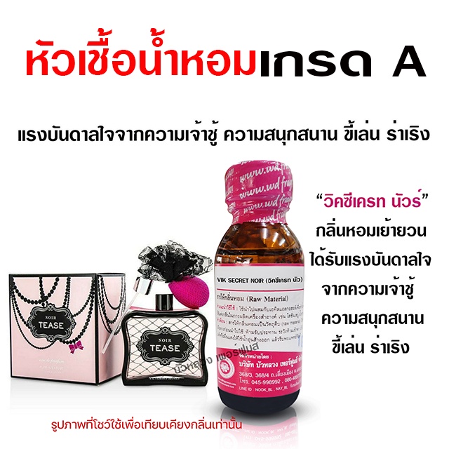 หัวเชื้อน้ำหอม 100% กลิ่นวิคซีเครทนัวร์ 30 ml. เจ้าชู้ ขี้เล่น {{ พร้อมส่ง }} - Bualuang Perfume