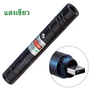 Laser เลเซอร์แสงเขียว 5หัว เลเซอร์พกพา เลเซอร์ชาร์จไฟ 3000mW ชาร์จ USB