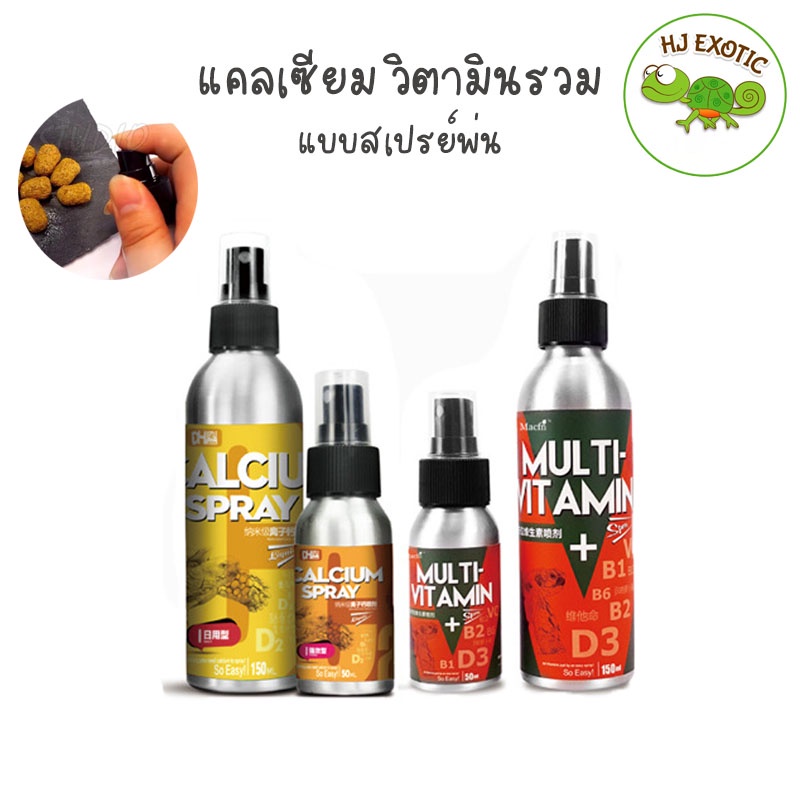 DH Spray สเปรย์วิตามินรวม และ แคลเซียม ฉีดพ่นใส่อาหาร ใช้ง่าย แค่สเปรย์พ่นลงบนอาหาร