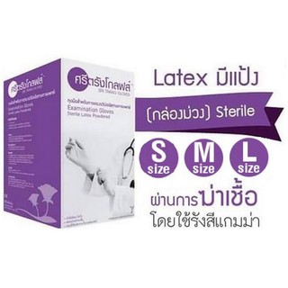 ศรีตรังถุงมือ Sterile ชนิดมีแป้ง (50ซอง/กล่อง)