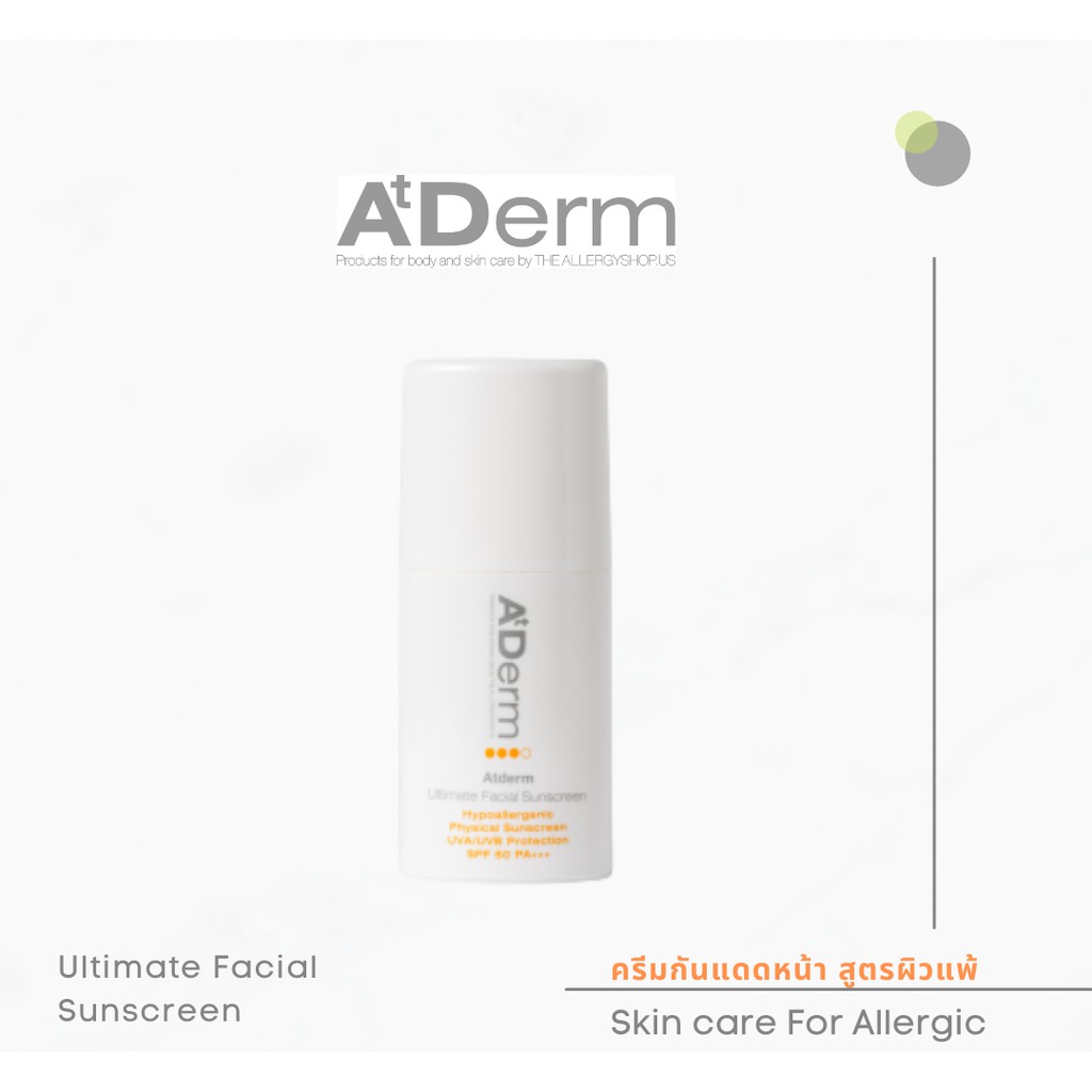 AtDerm ครีมกันแดด ทาหน้า ไม่มันเยิ้มไม่สิวไม่ขาววอก เป็นรองพื้นในตัว ไม่ใส่น้ำหอม SPF 50 PA+++