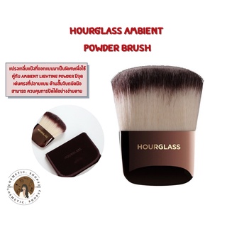 พร้อมส่ง HOURGLASS AMBIENT POWDER BRUSH