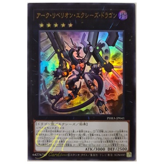 [PHRA-JP041] Arc Rebellion Xyz Dragon (Ultra Rare)