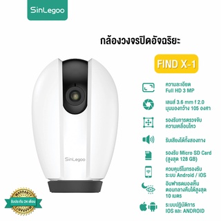 [ ร้านหลักบริษัท ] SinLegoo FIND-X1 กล้องวงจรปิดอัจฉริยะ หมุนได้ 360° : SinLegoo.Thailand