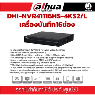 เครื่องบันทึกกล้องวงจรปิด เเบรนด์ Dahua รุ่น DHI-NVR4116HS-4KS2/L เครื่องบันทึกวิดีโอเครือข่าย 16 ช่อง ขนาดกะทัดรัด ประก