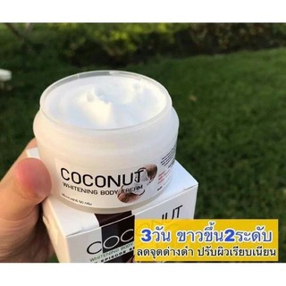 ครีมมะพร้าวไวท์เทนนิ่ง Coconut Whitening Cream By Episode Secret