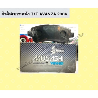 ผ้าดิสเบรกหน้า T/T AVANZA 2004