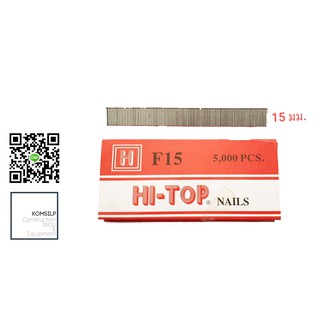 HI-TOP ลูกแม็กเดี่ยว ตะปูลมขาเดี่ยว F15 - 50