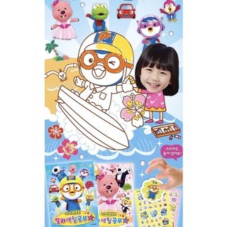 พร้อมส่ง✅ของเล่นเสริมพัฒนาการ สมุดระบายสี จาก Pororo สินค้าลิขสิทธิ์ แท้