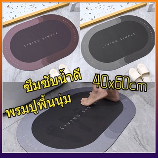 ⚡️พร้อมส่งจ้า🔥รมเช็ดเท้า 40x60ซม พรม พรมปูพื้นนุ่ม พรมปูพื้นในห้องครัว ดูดซึมน้ำ กันลื่น พรมเช็ดเท้า