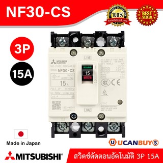 MITSUBISHI - NF30-CS 3P 15A - Molded Case Circuit Breaker (MCCB) - สวิตช์ตัดตอนอัตโนมัติ - สั่งซื้อได้ที่ร้าน Ucanbuys