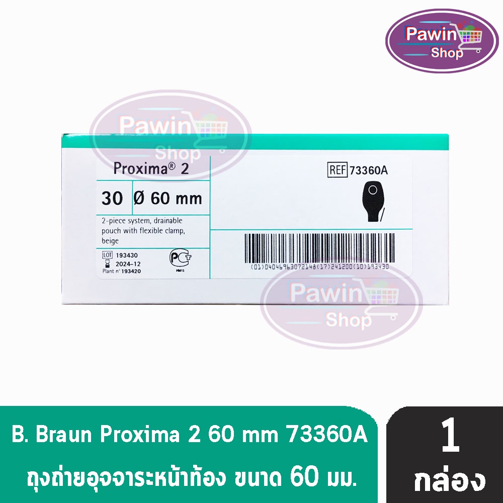 B BRAUN Proxima Proxima2 ถุงเก็บอุจจาระหน้าท้อง ขนาด 60mm [30 ชิ้น/1 กล่อง] 73360A เฉพาะถุง AA 2108