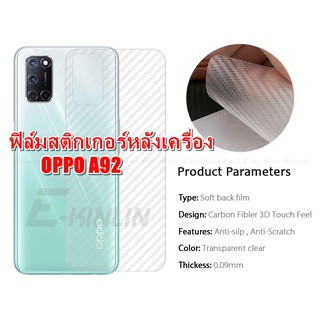 OPPO A92 ฟิล์มสติกเกอร์หลังเครื่อง 3d ใสลายเคฟล่า กันน้ำกันเหงื่อ กันรอยขีดข่วน