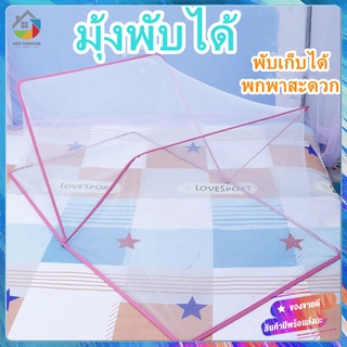 MEET  💕 มุ้งเต็นท์ มุ้ง มุ้งกันยุงของเตียงเด็ก   Mosquito Net For Bed มุ้งคลุมเตียงเด็ก  พร้อมกรอบรองรับ มุ้งกัน