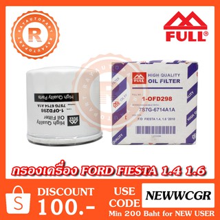 กรองน้ำมันเครื่อง FORD FIESTA 1.4 1.6 กรองเครื่อง OIL FIESTA [FULL] 1-OFD298