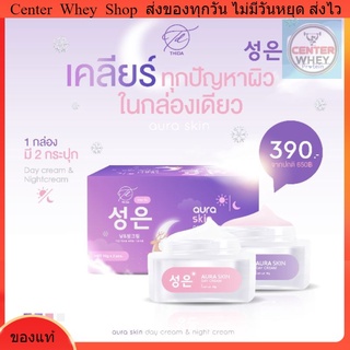 ออร่าสกิน Aura Skin (ของแท้💯%)สั่ง1 ได้ถึง 2