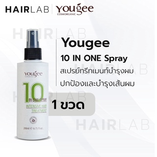 พร้อมส่ง Yougee 10 in 1 Spray INTENSIVE HAIR TREATMENT ยูจี 10 อิน 1 ทรีทเม้นท์ สเปรย์ บำรุงผมเสีย ผมฟู ไม่ต้องล้างออก