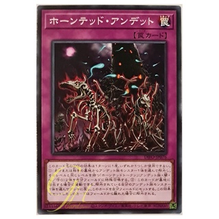 [DIFO-JP076] Haunted Zombie (Common)