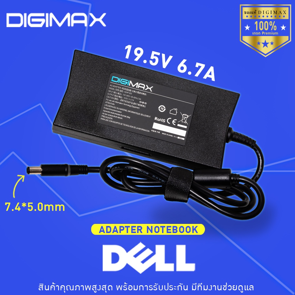 สายชาร์จโน๊ตบุ๊ค Dell สเปคแท้ 19.5V/6.7A (7.4*5.0) 130W E5520 E4300 E6120 N5110 5150 3750 L401X อีกห