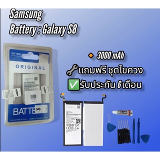 Battery:SamsungGalaxy S8 แบตซัมซุงเอส8/กาแล็คซี่S8/แบตS8 แบตเตอรี่โทรศัพท์ซัมซุงกาแล็คซี่ เอส8*รับประกัน 6 เดือน