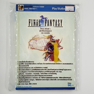 [SELL] Walkthrough Final Fantasy I (00231)(TH)(BOOK)(USED) หนังสือ บทสรุปเกม มือสอง !!