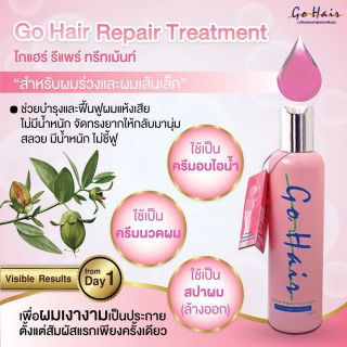 🎠Go Hair Repair โกแฮร์ รีแพร์ ทรีตเม้นท์ (ขวดสีชมพู) บำรุงผม แห้งเสีย ชี้ฟู ไม่มีน้ำหนัก ให้นุ่มสลวย ครีมนวดผม อบไอน้ำ