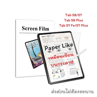 ฟิล์มกระดาษ Paperlike Samsung Tab S7 Fe/S8/S7/S8 Plus/S7 Plus เหมือนเขียน วาด บนกระดาษ