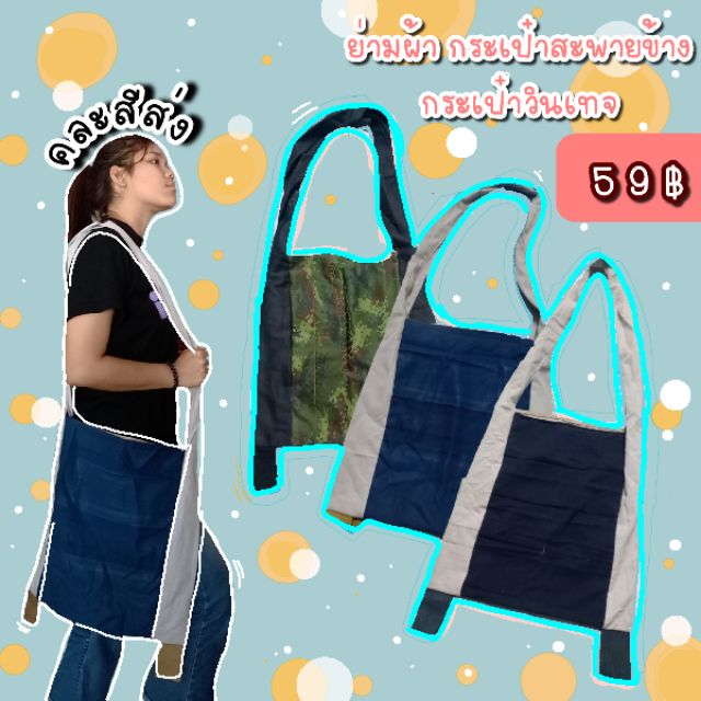 ย่ามผ้า กระเป๋าวินเทจ ไม่มีซิป พร้อมส่ง!!
