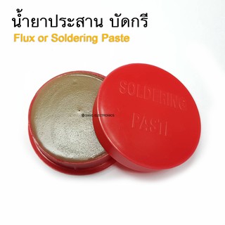 ฟลักซ์ น้ำยาประสานสำหรับบัดกรี  (Flux or Soldering Paste) กระปุกแดงยอดนิยม 1 กระปุก