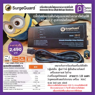 ปลั๊กไฟป้องกันไฟตก SurgeGuard AS-2 V2.0 เครื่องลดทอนไฟกระชากลดสัญญาณรบกวน สำหรับตู้แช่ไวน์ เครื่องชงกาแฟ ชุดเครื่องเสียง