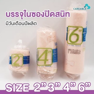 (Elastic Bandage) ผ้าพันเคล็ด ผ้ายืดพันเคล็ด ผ้าพันแผลแบบยืด