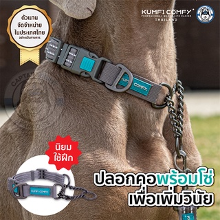 ปลอกคอสุนัข Calmer Collar - Kumfi Comfy จากตัวแทนจำหน่ายอย่างเป็นทางการ เจ้าเดียวในประเทศไทย