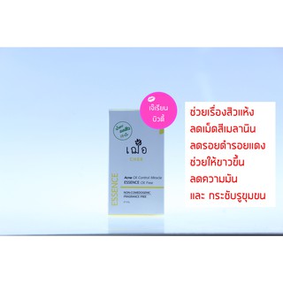 เฌอ cher skincare essence น้ำตบลดสิว ขนาดกลาง 15 กรัม