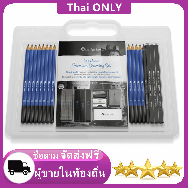 Thai ONLY ชุดดินสอวาดรูป รวม 26ชิ้น Sketch Pencil Set