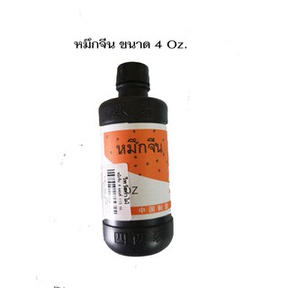 หมึกจีน หมึก ตรา youth CP305 ปริมาตร 4 ออนซ์ ใช้สำหรับเขียนอักษรจีน สีดำ Chinese ink หมึกดำ หมึกวาดรูป