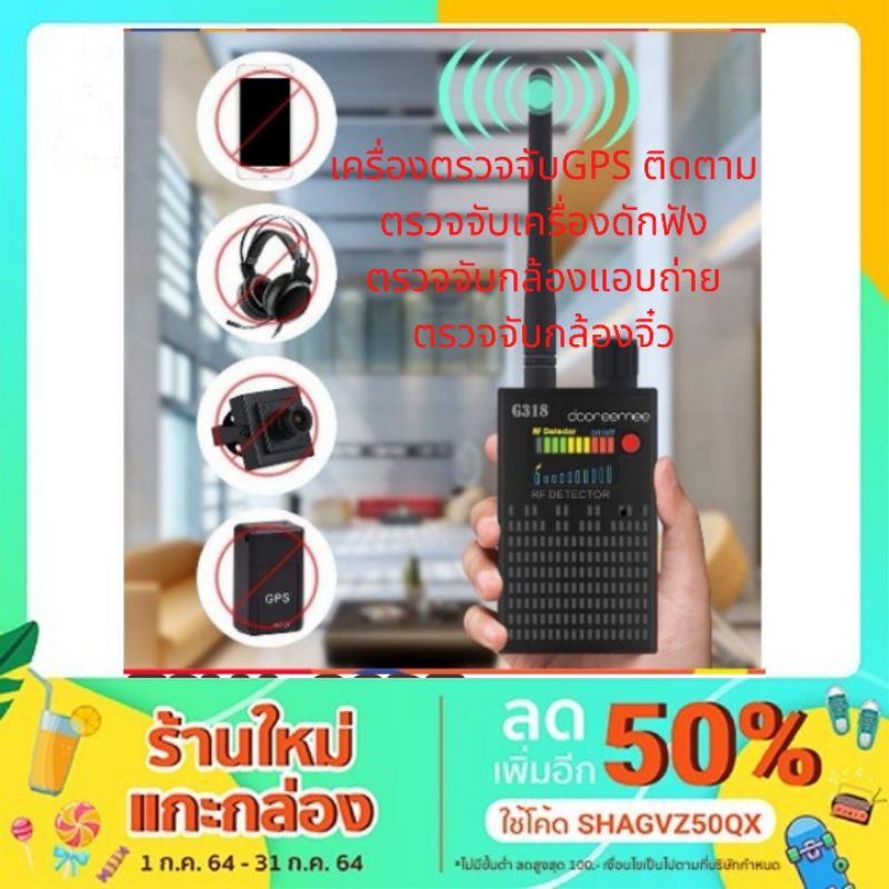 G318 เครื่องตรวจจับ ติดตาม กล้องแอบถ่าย เครื่องดักฟัง | Shopee Thailand