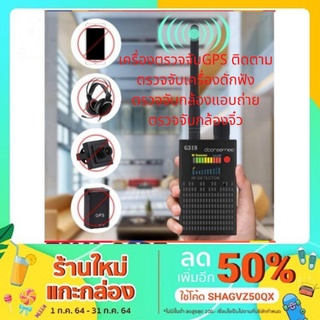 G318 เครื่องตรวจจับ ติดตาม กล้องแอบถ่าย เครื่องดักฟัง