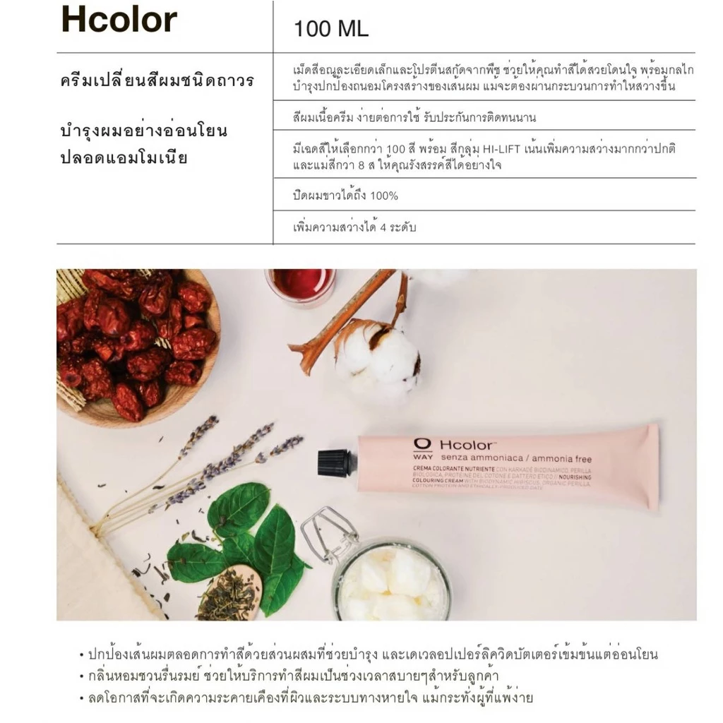 Oway hcolor สีถาวรสูตรออแกนิก สำหรับปิดผมขาวและสีแฟชั่น พร้อมทำได้เลย สี100 มล+150 มล(ไฮโดรเจนเพอร์ออกไซด์)