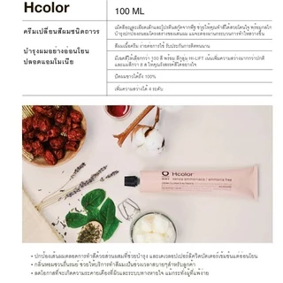 Oway hcolor สีถาวรสูตรออแกนิก สำหรับปิดผมขาวและสีแฟชั่น พร้อมทำได้เลย สี100 มล+150 มล(ไฮโดรเจนเพอร์ออกไซด์)