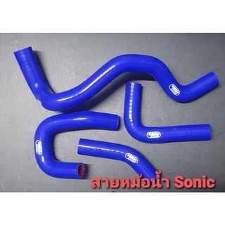 สายหม้อน้ำแต่ง สายหม้อน้ำsonic (1ชุดมี 4 เส้น)