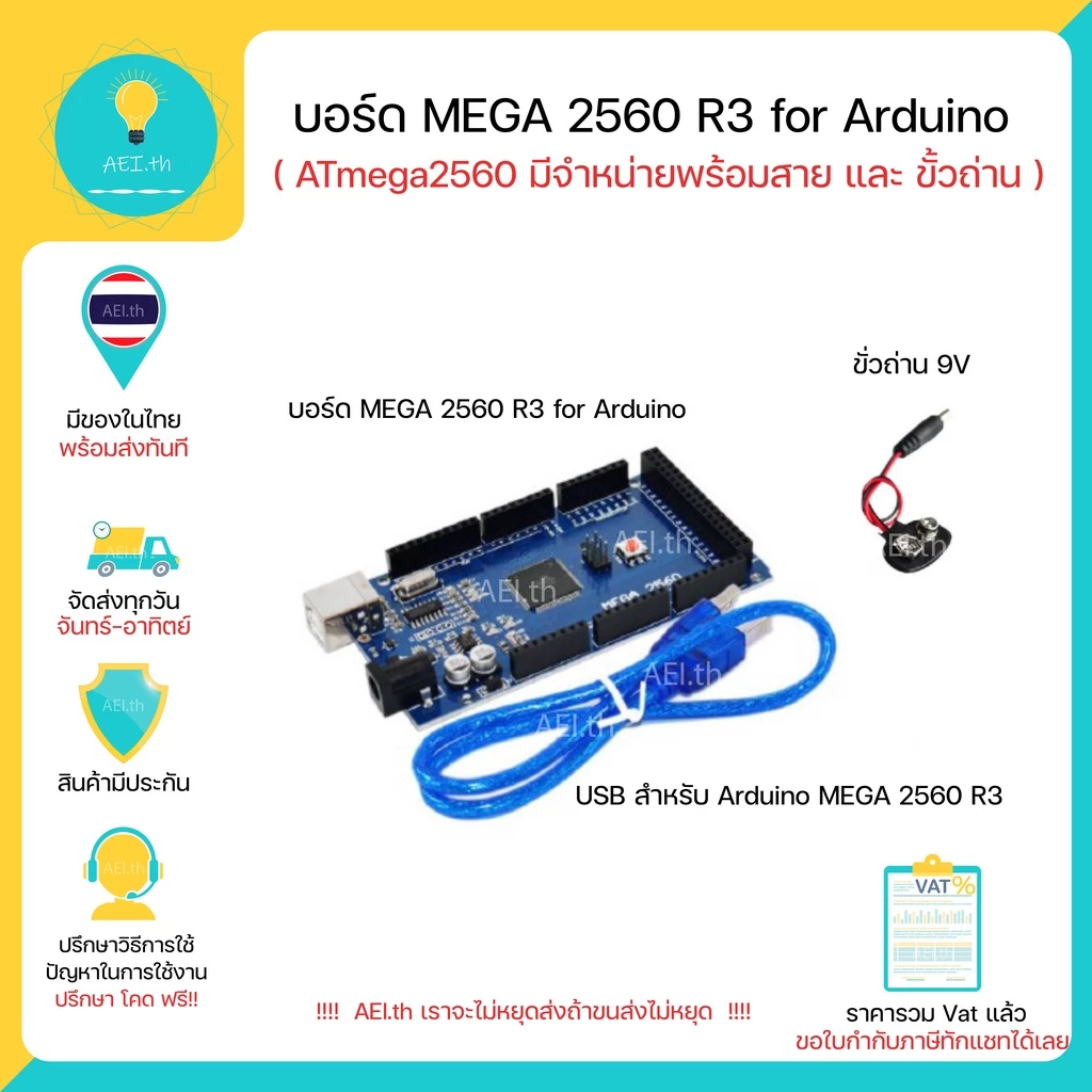 บอร์ด MEGA 2560 R3 มาพร้อม พร้อมสาย USB บอร์ด เมกา 2560 พร้อมส่งทันที !!!!