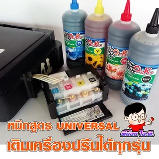 (OK-ขวดลิตร)✨ หมึกเติม ปรินเตอร์ INKTANK OK ขนาดใหญ่ ขวดลิตร 1000cc 💥เติมปริ้นเตอร์ได้ทุกรุ่น ทุกยี่ห้อ💦