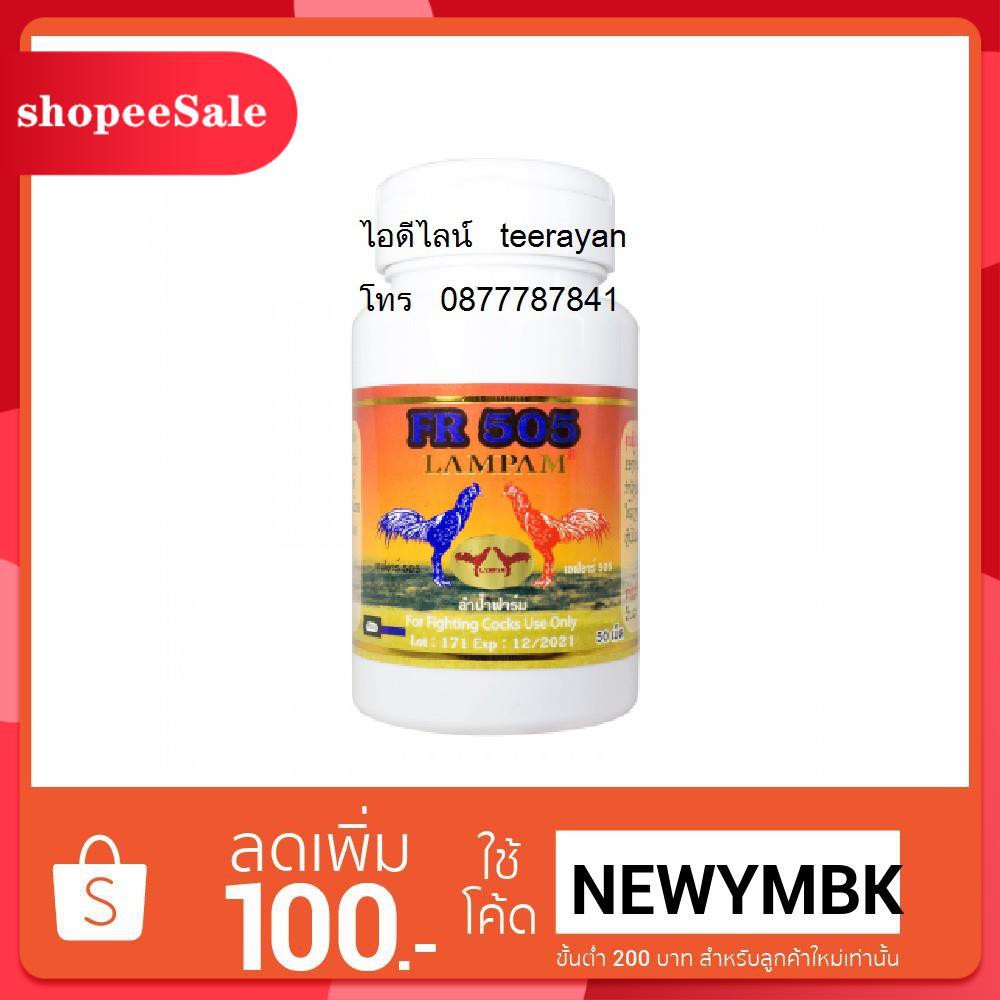 FR 505 50 Tablets เอฟอาร์ 505 50 เม็ดสัตว์