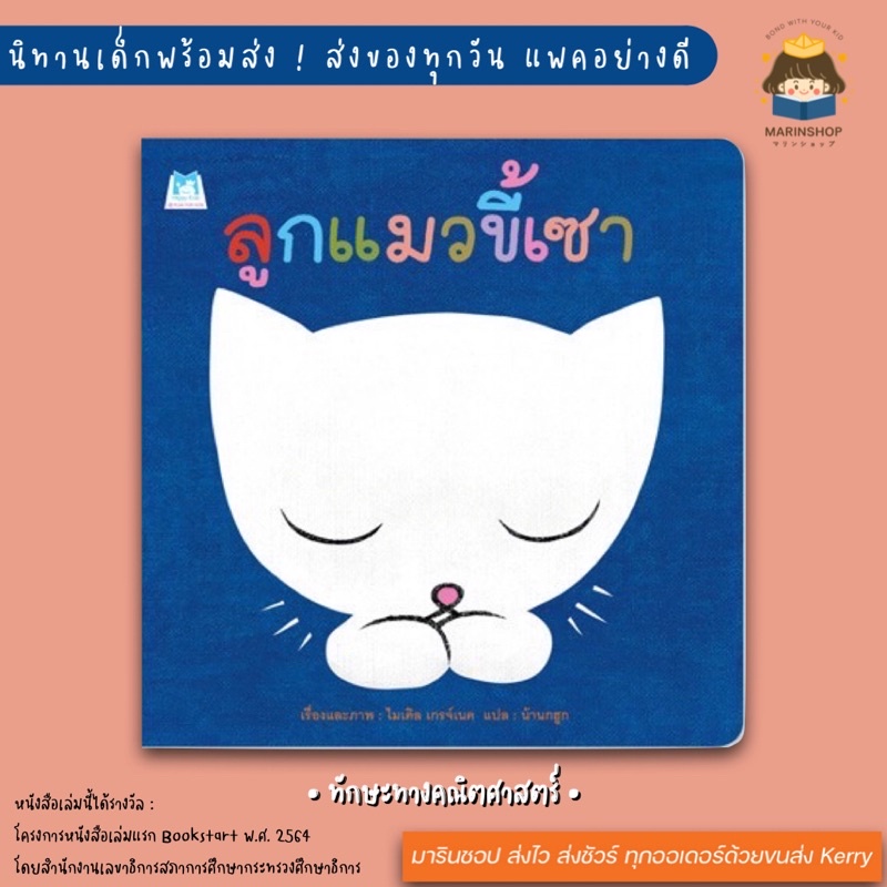 Marinshop [ เหลือเพียง 49.- ในไลฟ์ทุกวัน ] ลูกแมวขี้เซา PFK