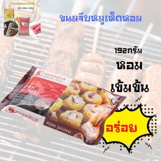 สุรพลฟู้ดส์ ขนมจีบหมูเห็ดหอม 192 ก.