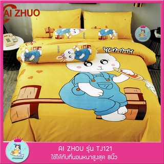 AI ZHUO ชุดผ้าปู(5ชิ้น)+ผ้าห่มนวม รุ่น TJ121