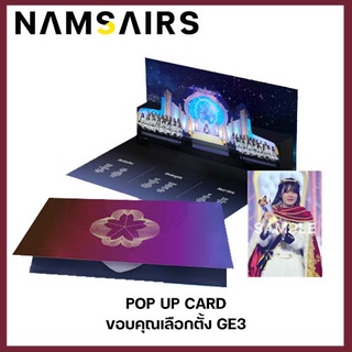 Bnk48 รูปจาก pop up card ขอบคุณเลือกตั้ง GE3 เฟม นิว นาย