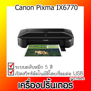 📣📣เครื่องปริ้นเตอร์⚡ เครื่องปริ้นเตอร์อิงค์เจ็ท Canon Pixma IX6770